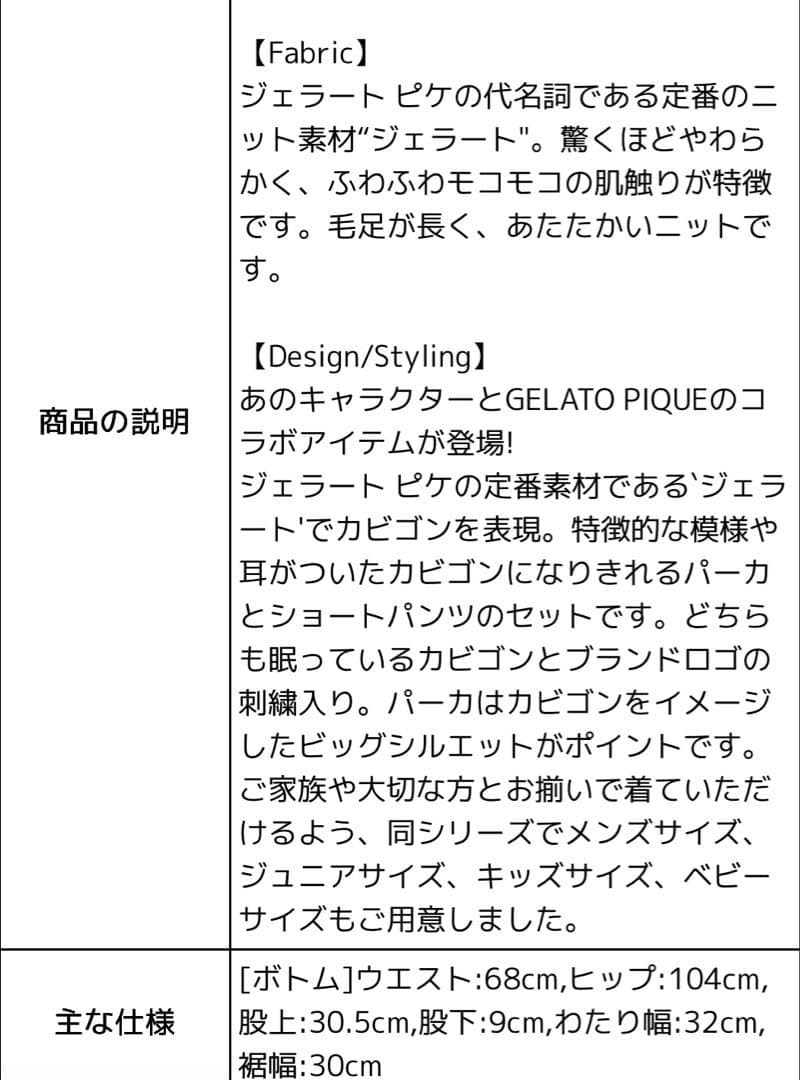 ジェラートピケ×ポケモンスリープ　カビゴン　レディースFree 未使用品