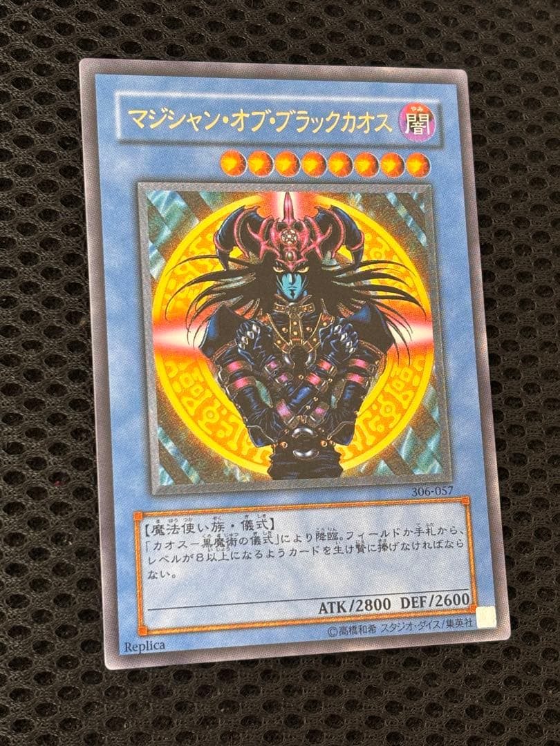 o*読様 極美品　マジシャン・オブ・ブラックカオス　レリーフ　アルティメット　遊