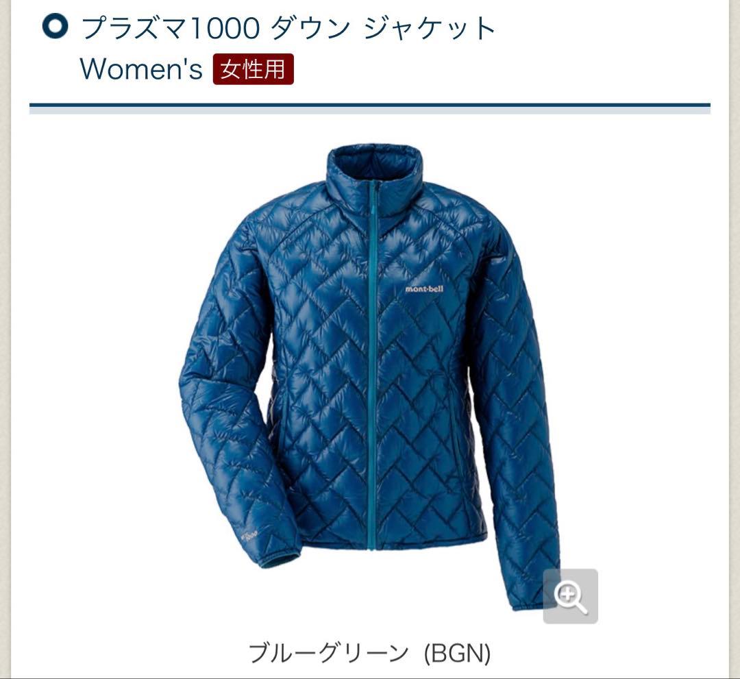 モンベル　プラズマ1000 ダウン ジャケット Mサイズ　Women's