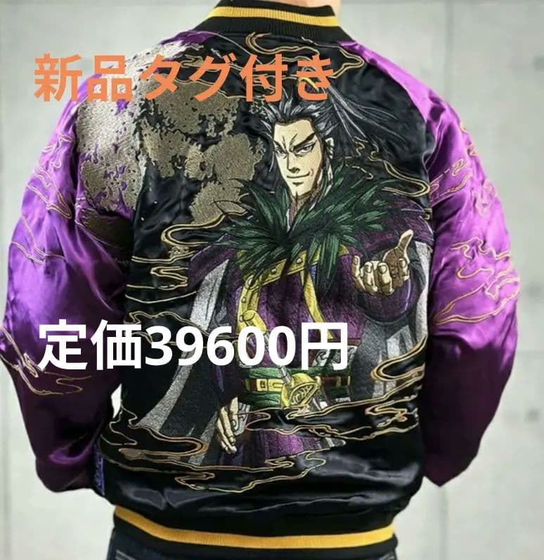 新品タグ付き 絡繰魂 キングダムコラボスカジャン 総刺繍 XL 野党軍団桓騎