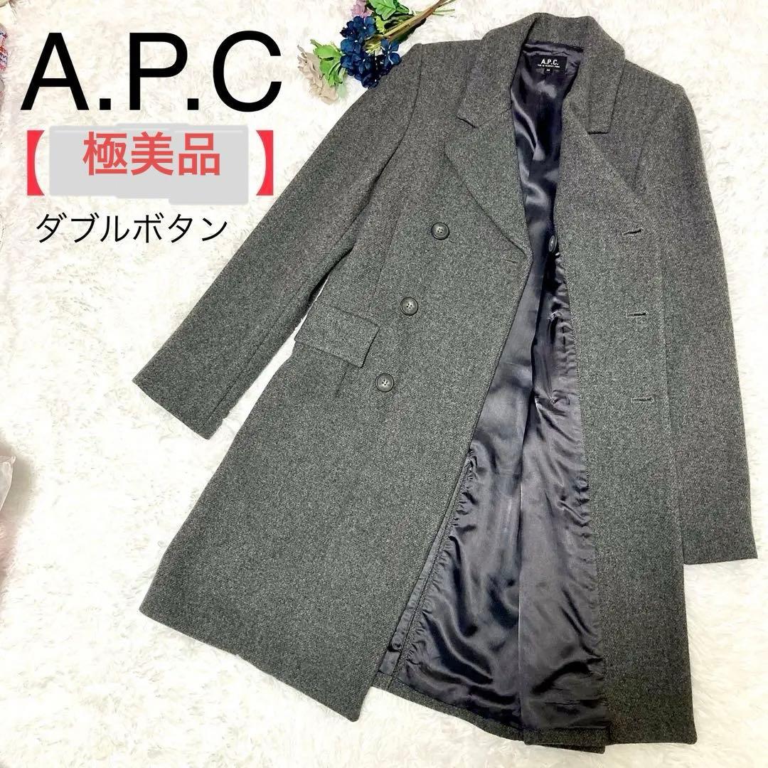 【極美品】A.P.C アーペーセー　ロングコート　ダブルボタン　チェスターコート