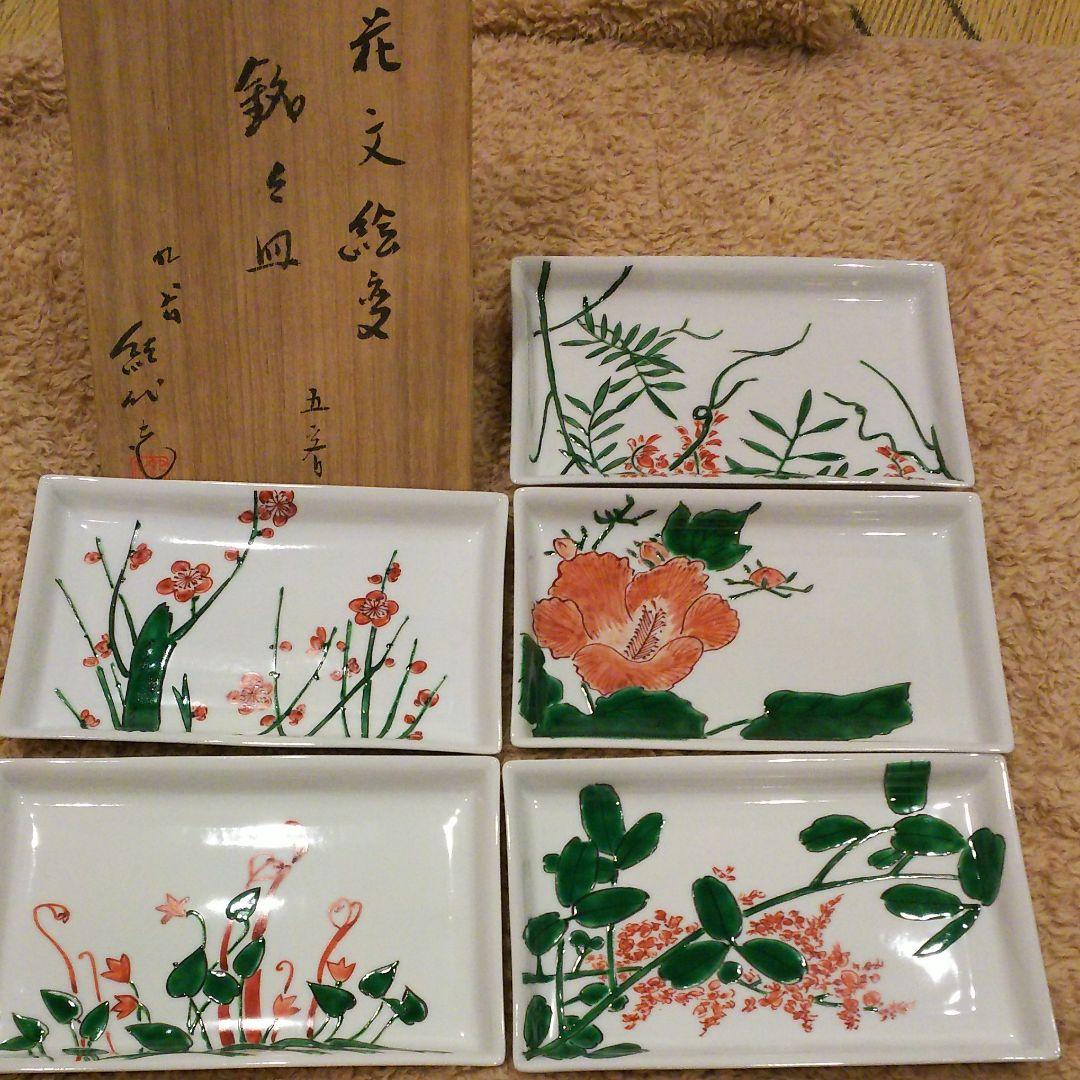長谷川 紀代 銘々皿 5枚セット