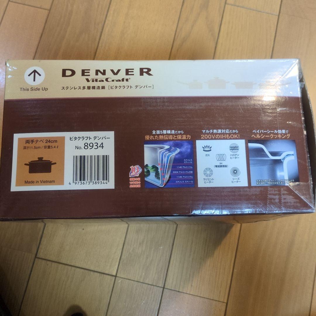 DENVER VitaCraft ステンレス両手鍋 蓋付き 24cm