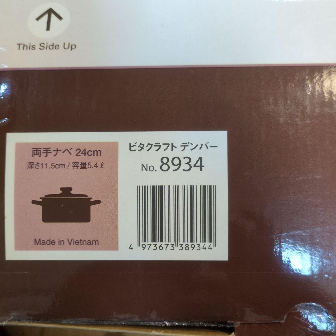 DENVER VitaCraft ステンレス両手鍋 蓋付き 24cm