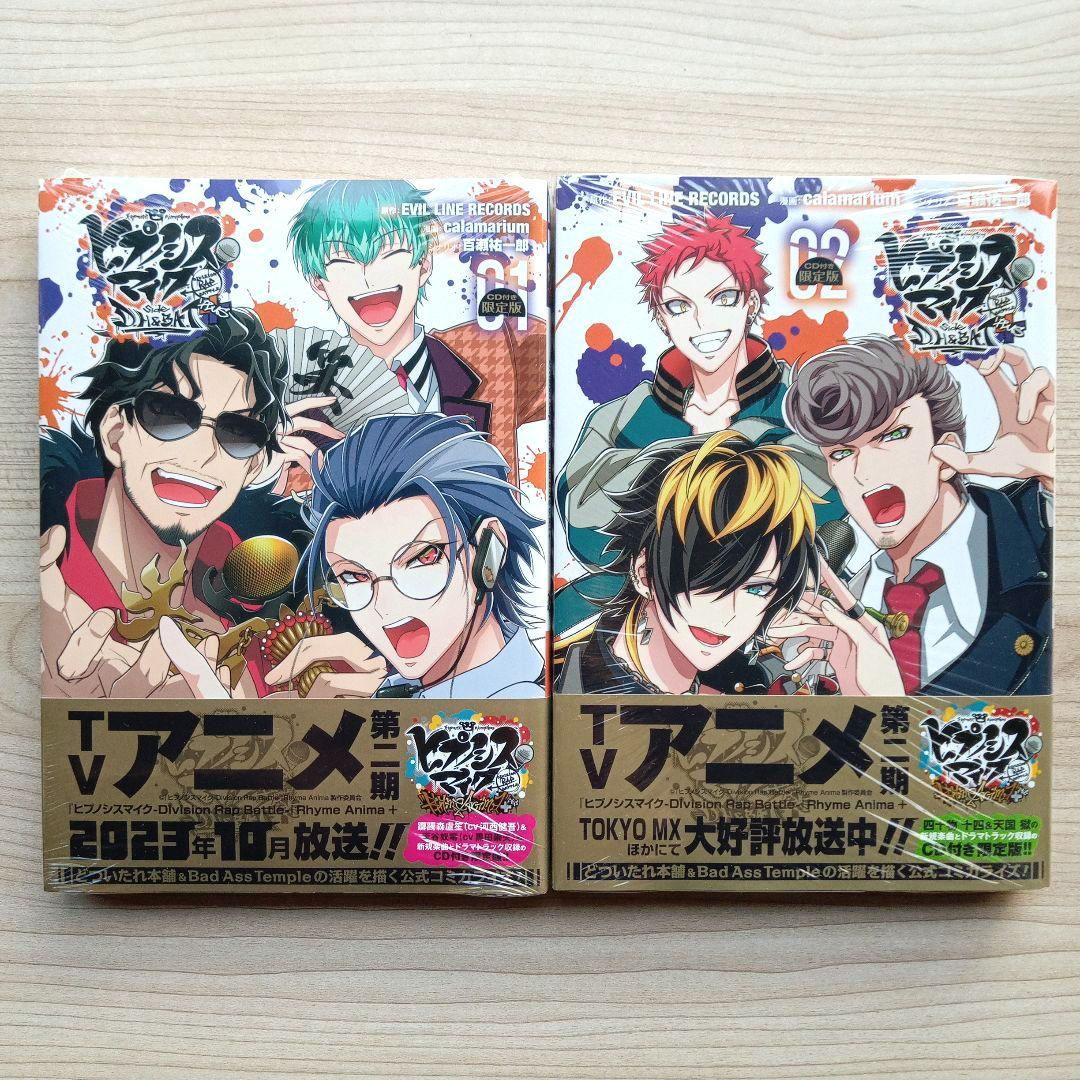 ヒプノシスマイク side D.H&B.A.T+ 限定版全2巻セット 新品未開封