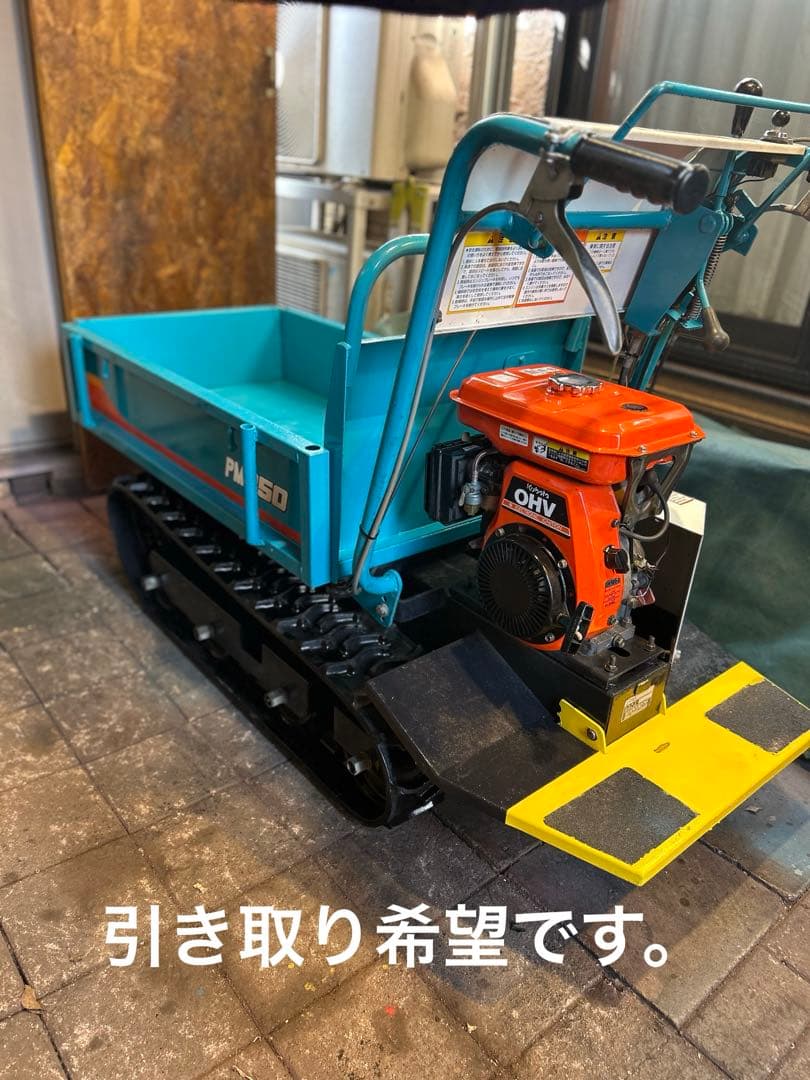 引き取り希望です。実働中古整備済【クボタ/ ウインブルヤマグチ運搬車 PM250