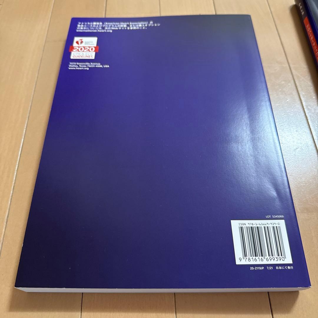 専用　PALSプロバイダーマニュアル AHAガイドライン2020準拠