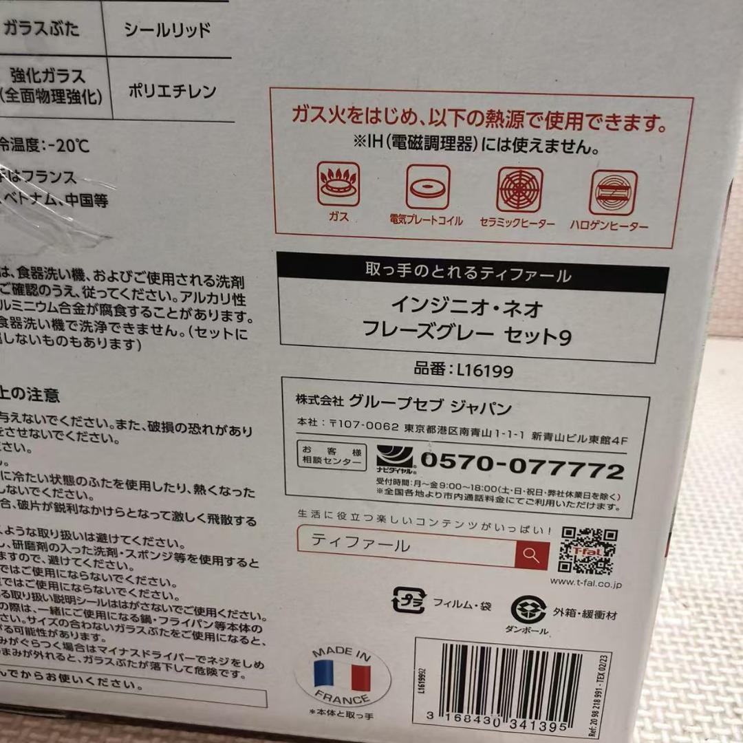 未使用　ティファールフライパンセット 9点セット ガス火対応L16199