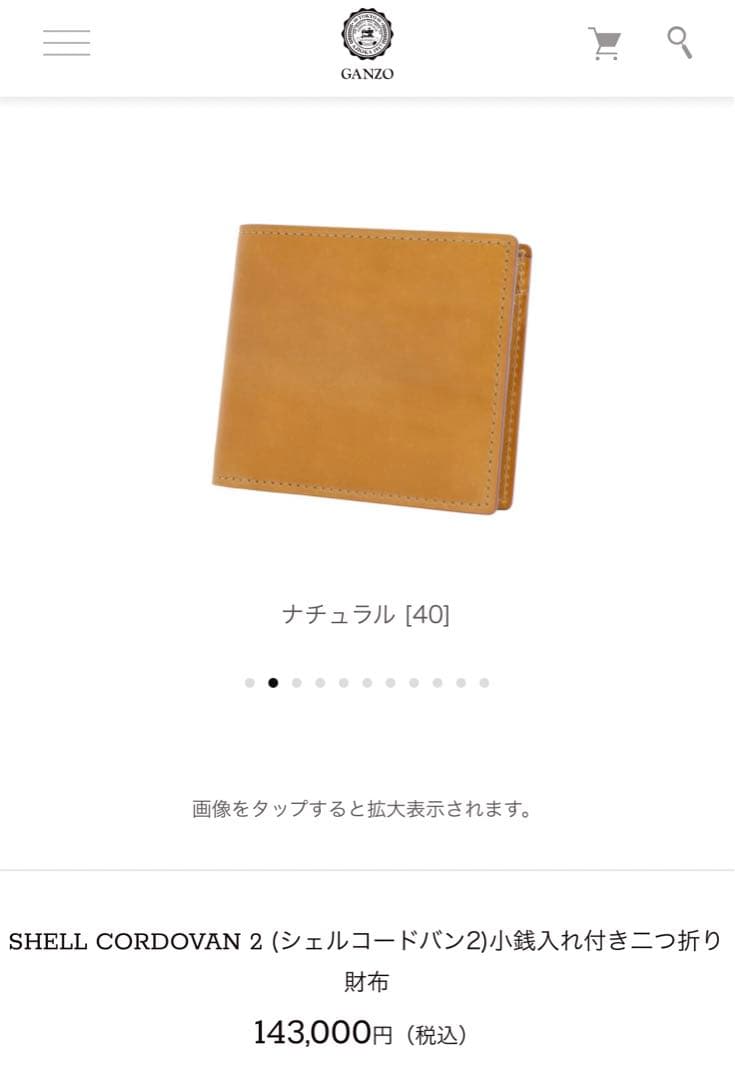 ガンゾ　小銭入れ付き二つ折り財布　シェルコードバン2