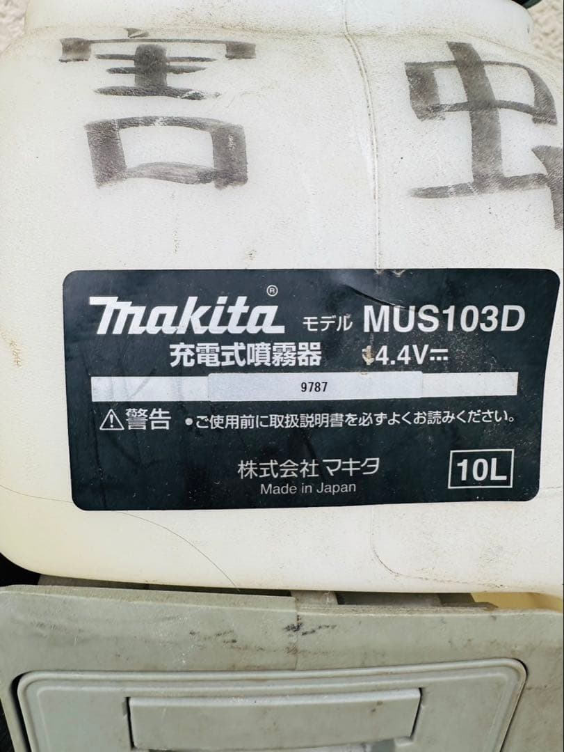 【動作OK】マキタ　充電式噴霧器　MUS103D　タンク10L　14.4V　本体