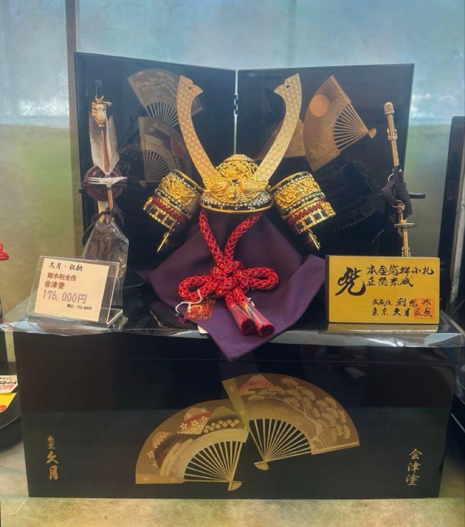 久月 兜飾り 本金箔押 正絹威 会津塗屏風付き 五月人形 新品未使用
