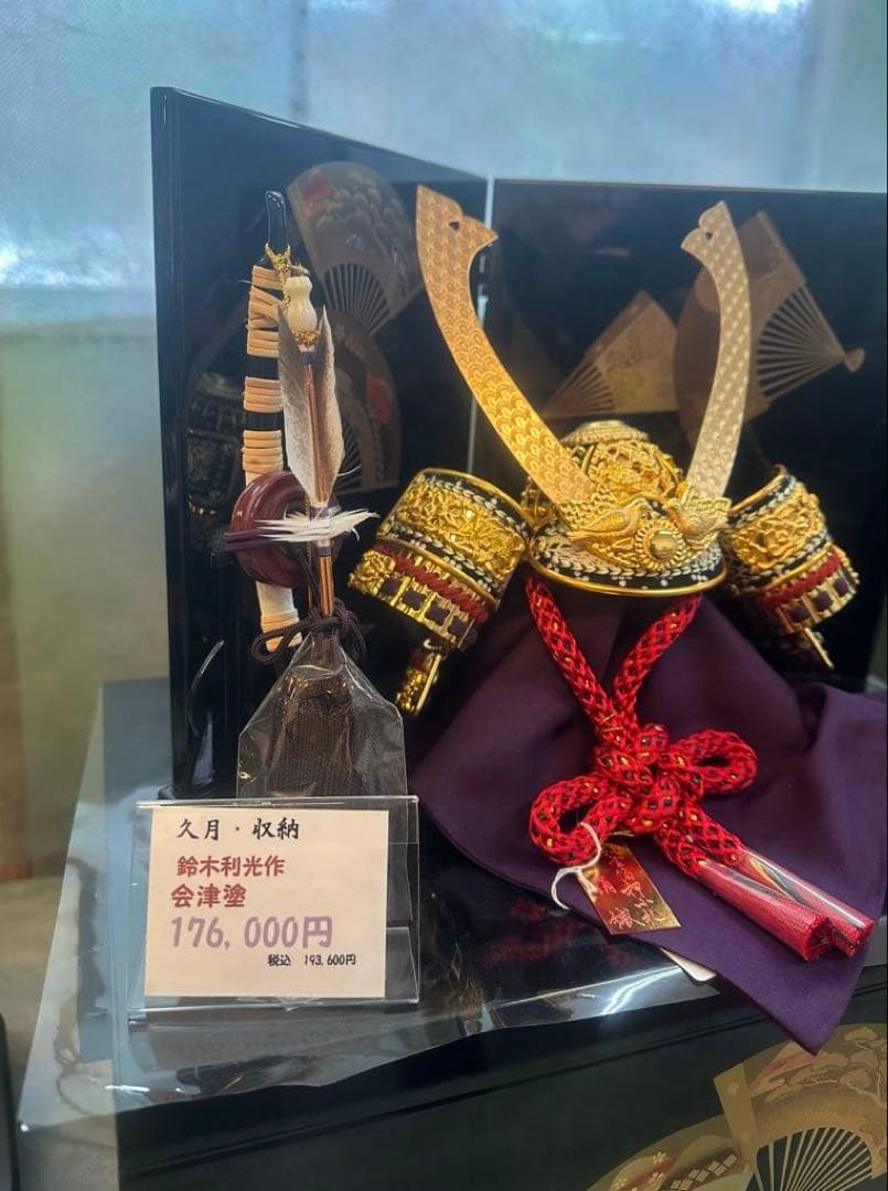 久月 兜飾り 本金箔押 正絹威 会津塗屏風付き 五月人形 新品未使用