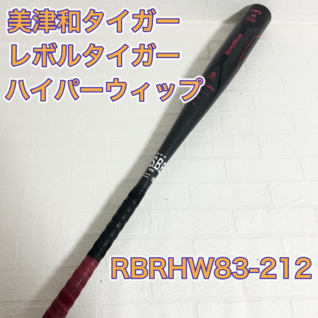 軟式用金属バット 美津和タイガー レボルタイガー ハイパーウィップ