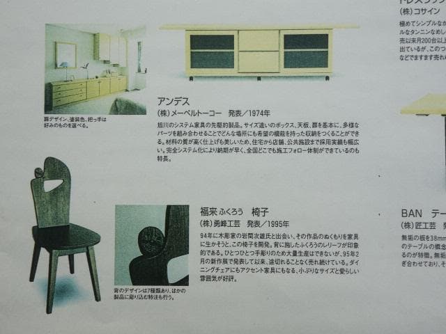 ふくろう　椅子　ダイニングチェアー　イスF　ナラ材　白木色　勇峰工芸（新）