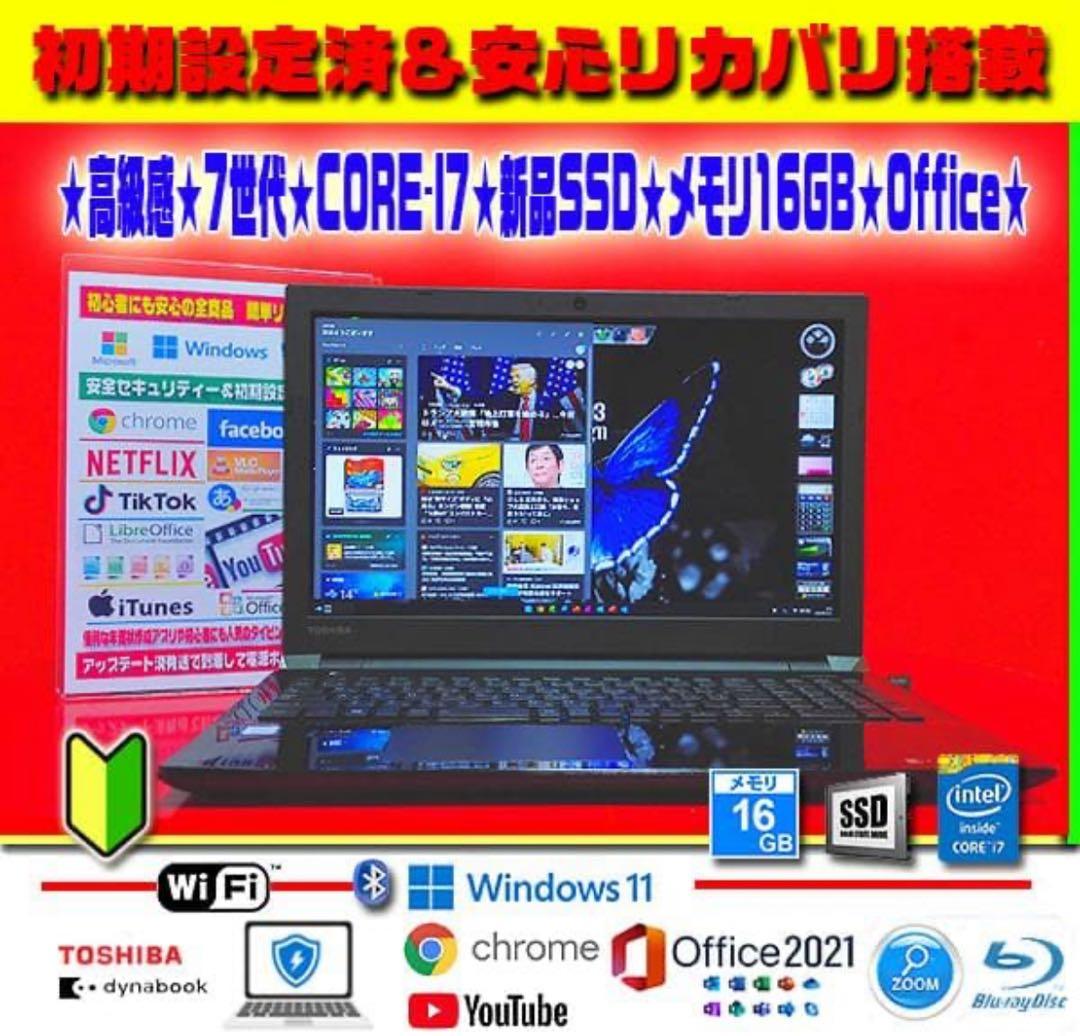 ◎ハイスペ★7世代★CORE-I7★新品SSD★メモリ16G★フルHD★オフィス