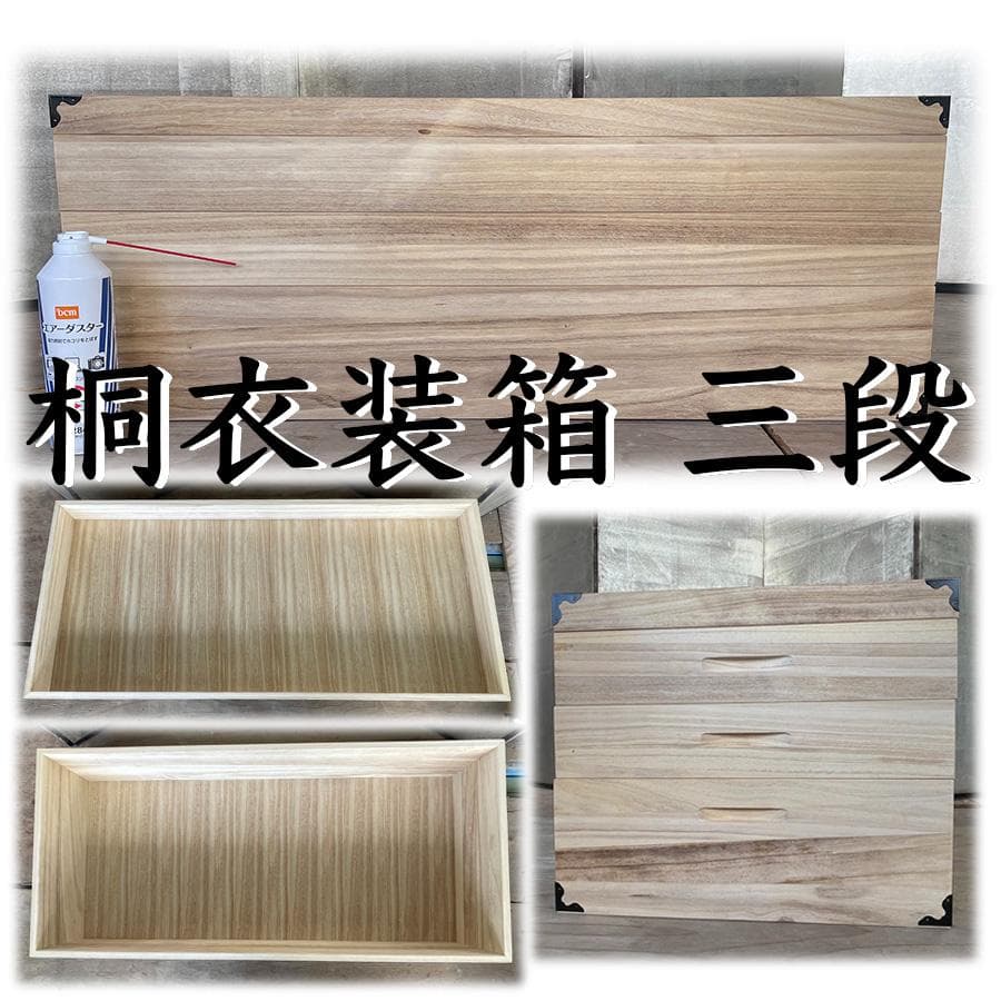 送料込みに変更！新品未使用 桐衣装箱 三段 着物箪笥 浅浅深 衣装ケース