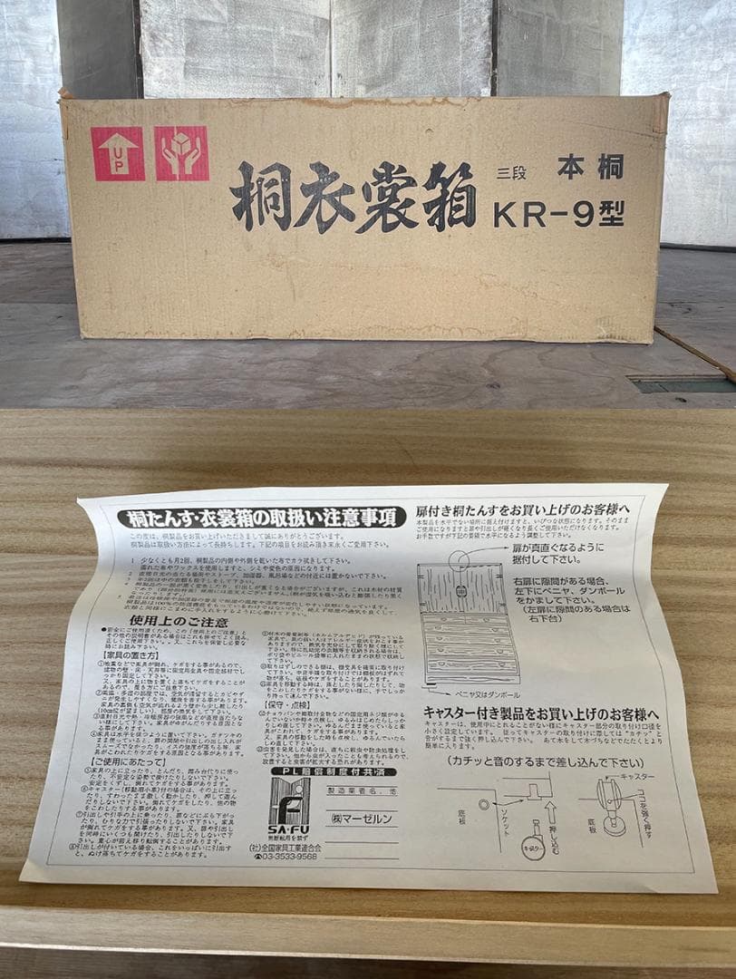 送料込みに変更！新品未使用 桐衣装箱 三段 着物箪笥 浅浅深 衣装ケース