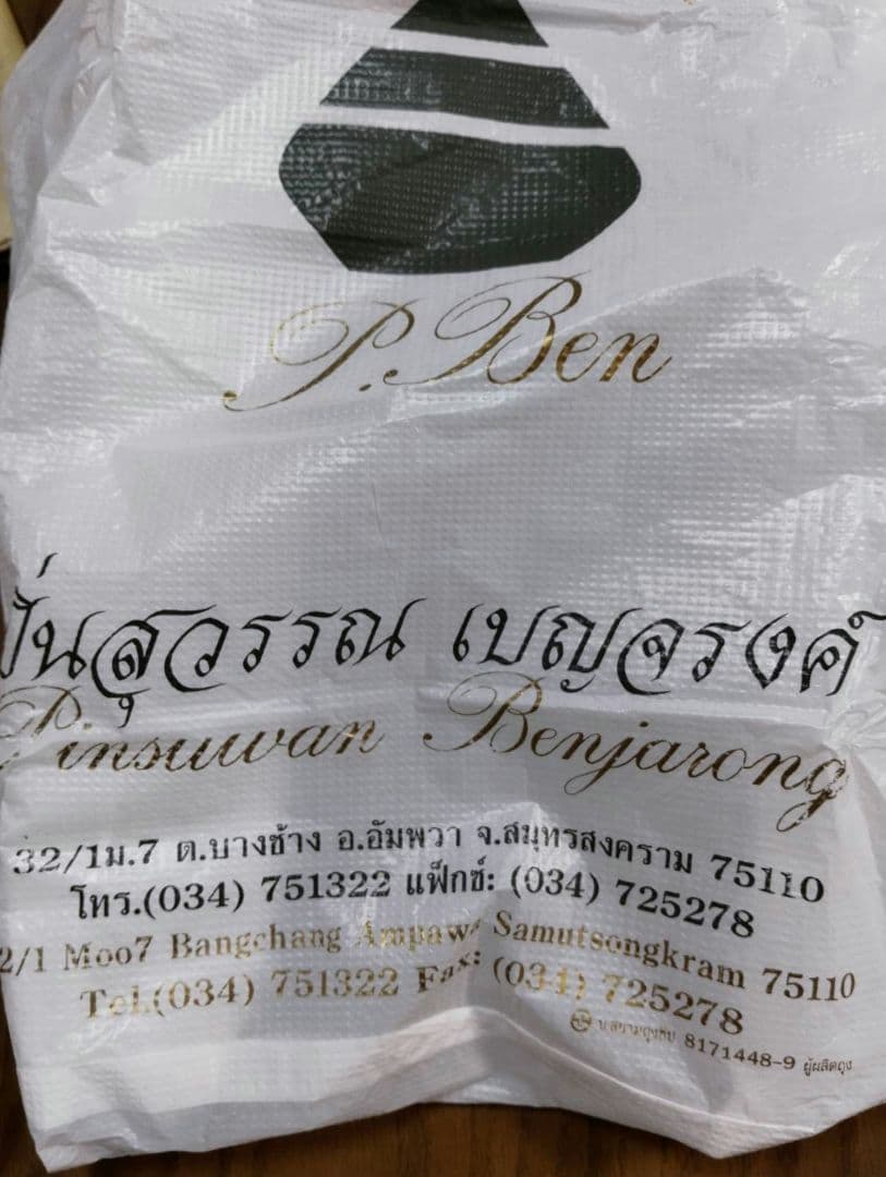 ピンスワン　ベンジャロン焼　　2段