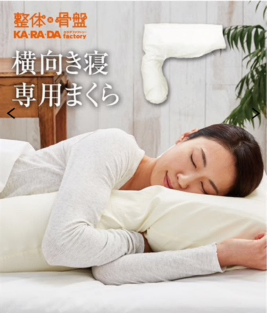 横寝快眠まくらPro.