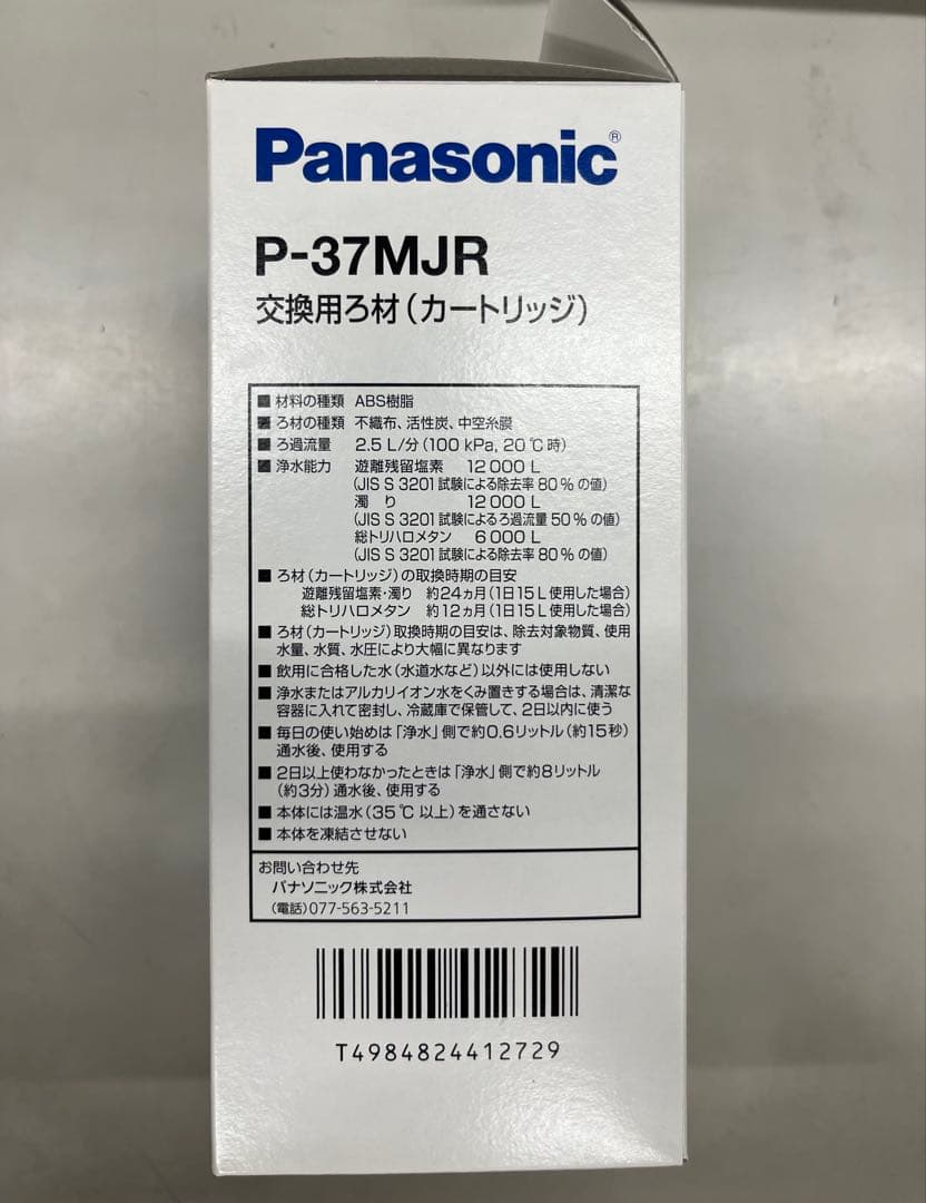 Panasonic P-37MJR 交換用カートリッジ