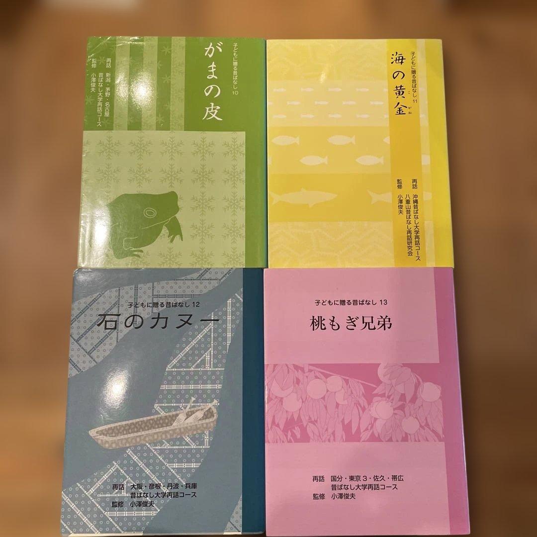 子どもに贈る昔ばなし　17冊セット