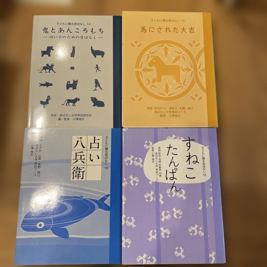 子どもに贈る昔ばなし　17冊セット