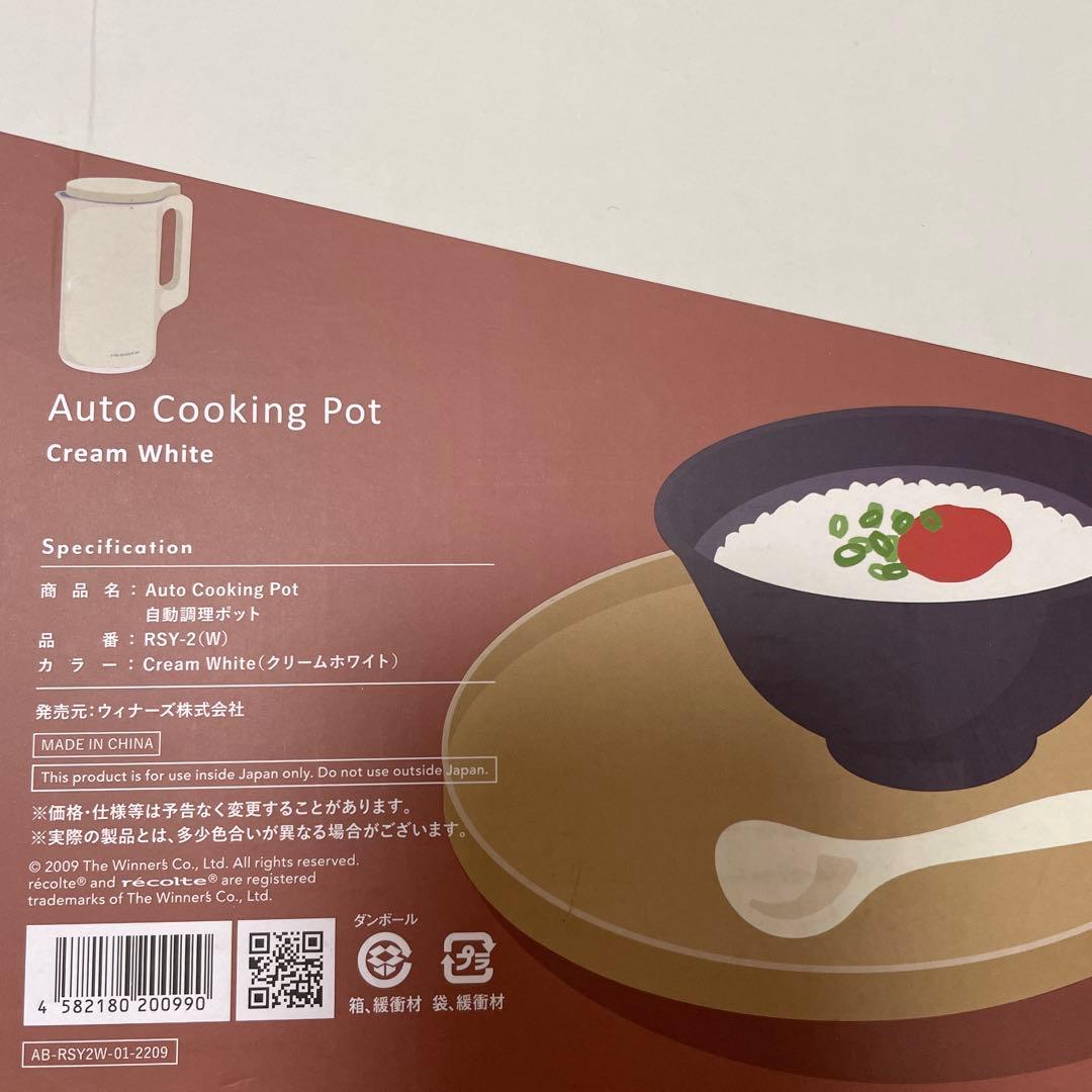 【新品未使用】récolte 自動調理ポット　別売りレシピブック付！