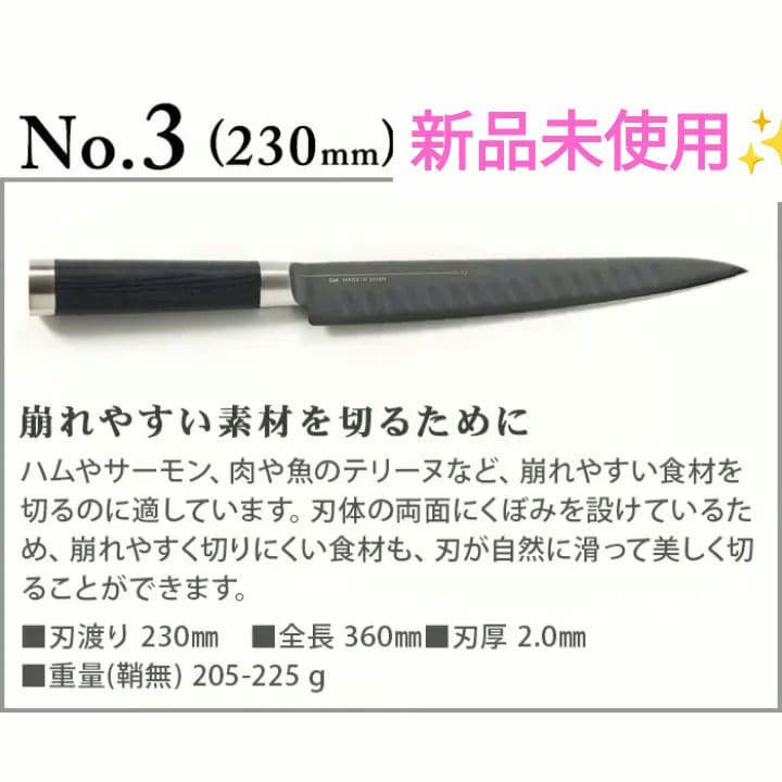 【25%Off】 ミシェルブラス 包丁 《No.3》 BK-0003 230mm