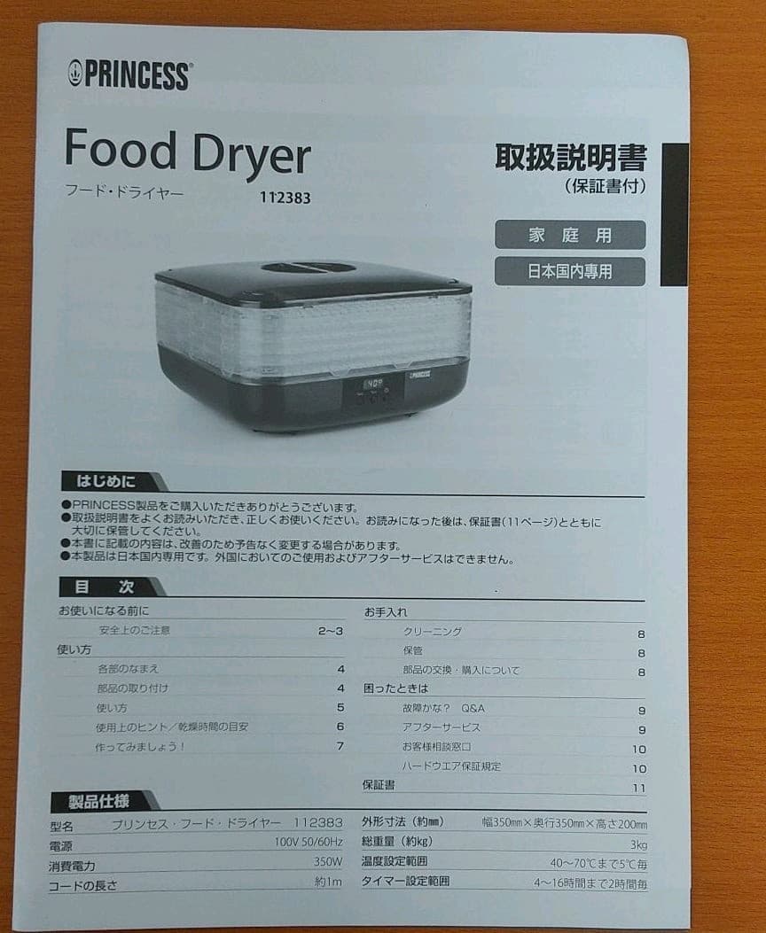 フードドライヤー プリンセス(食品乾燥機)