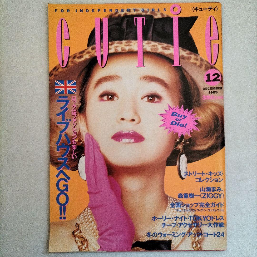 k*m様 CUTie 20冊 セット