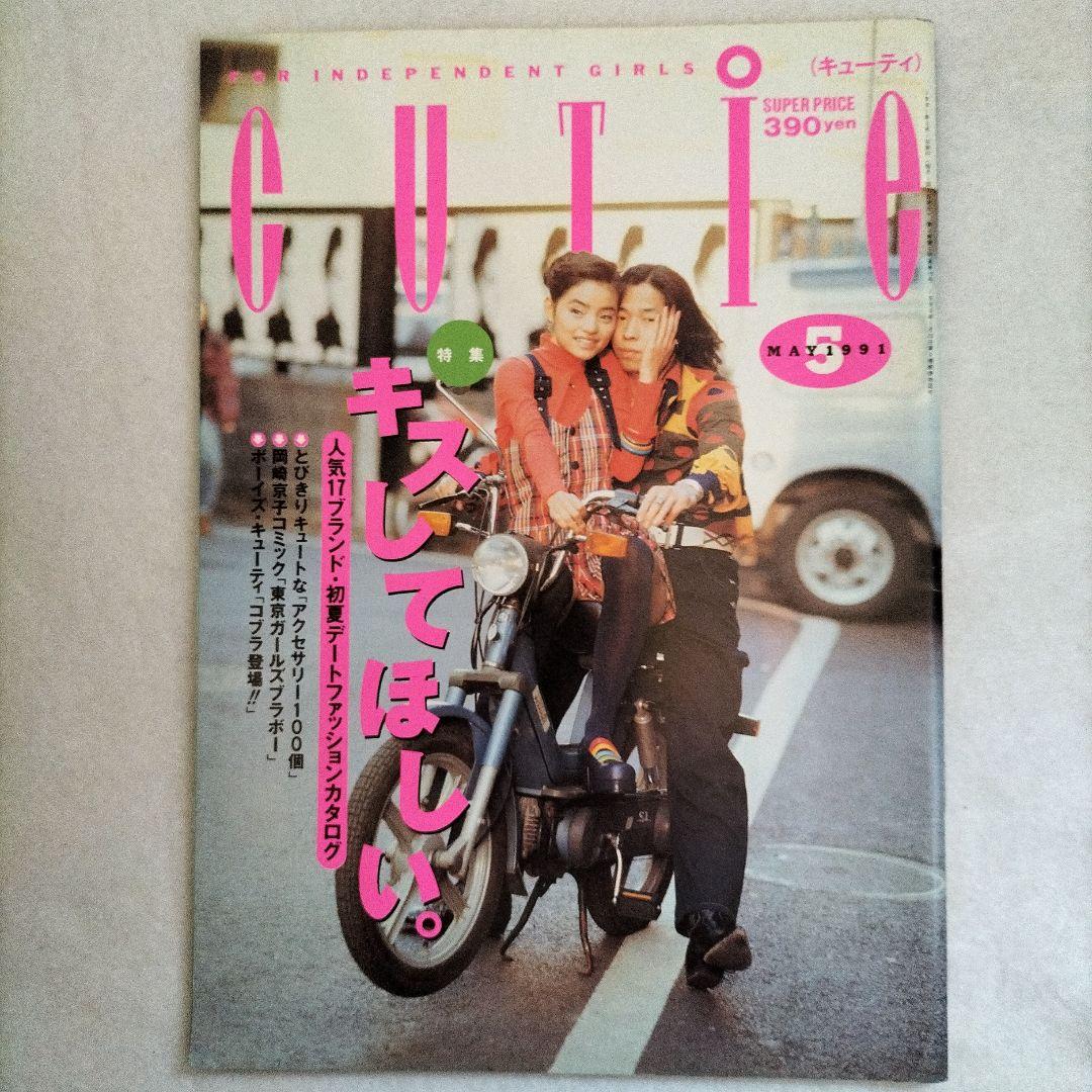 k*m様 CUTie 20冊 セット