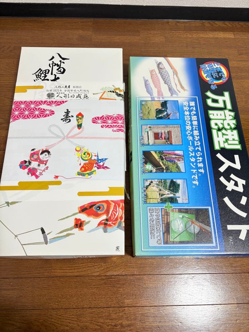 鯉のぼりセット 1.2m 万能スタンド付き　中古　セット売りです。