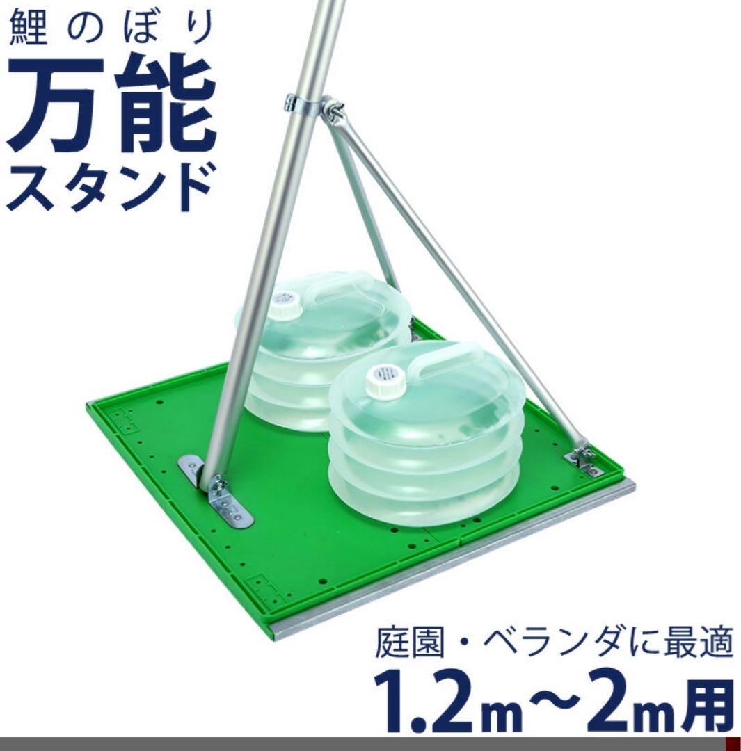 鯉のぼりセット 1.2m 万能スタンド付き　中古　セット売りです。