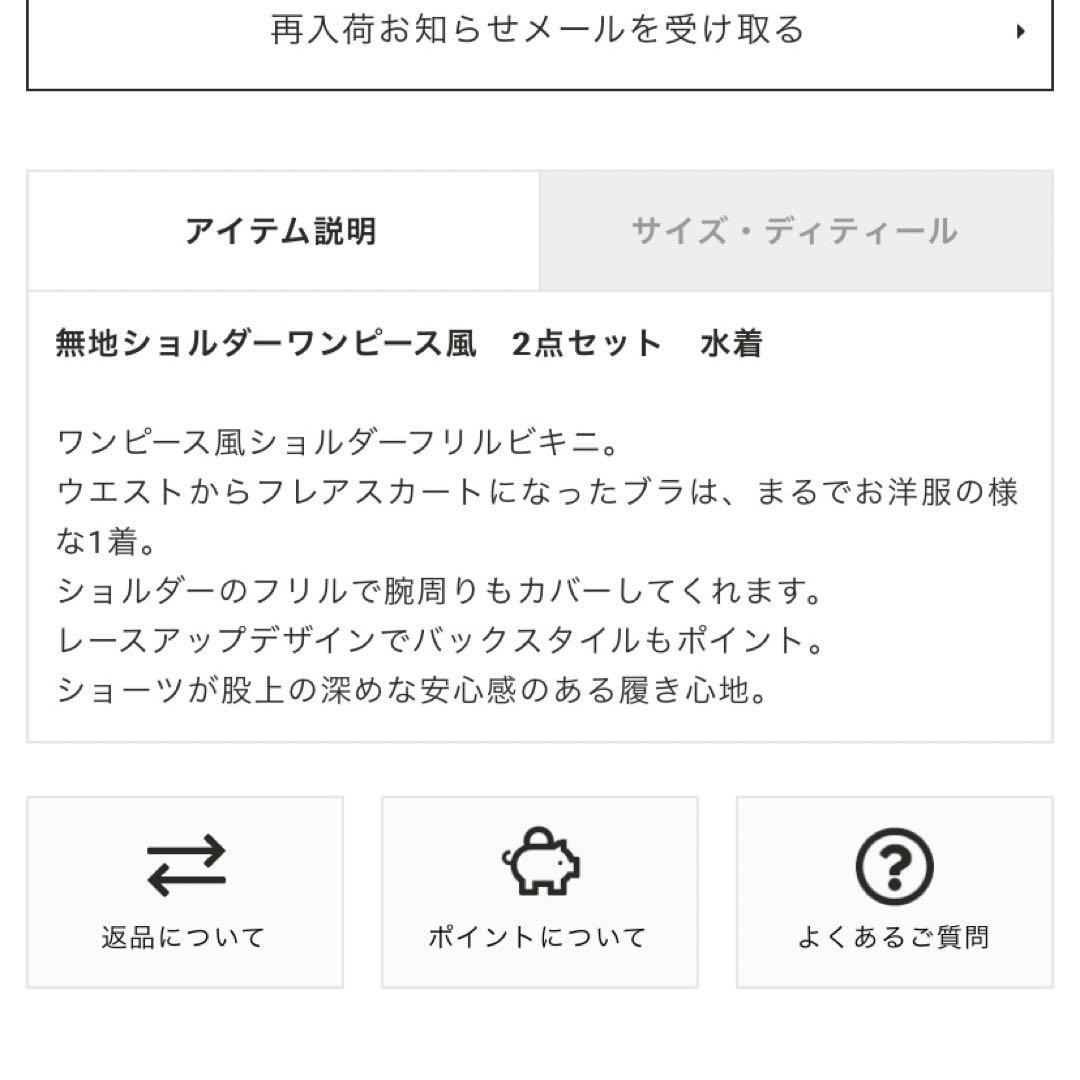 無地ショルダーワンピース風　2点セット　水着　sanai