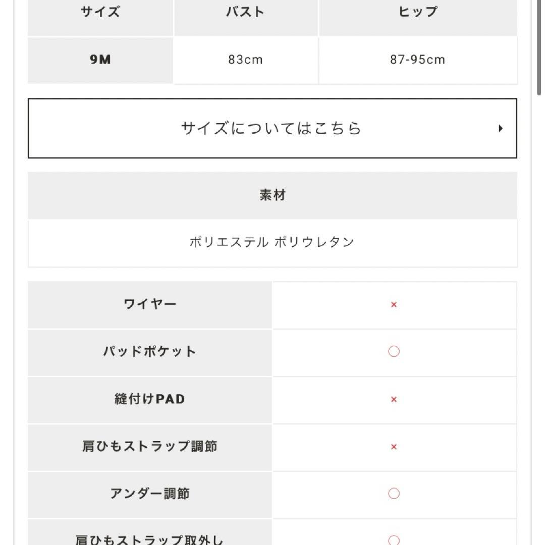 無地ショルダーワンピース風　2点セット　水着　sanai