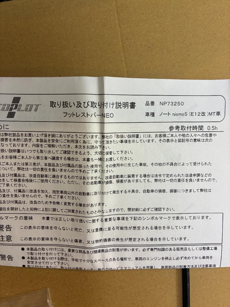 ネオプロト フットレストバーNEO NP73250