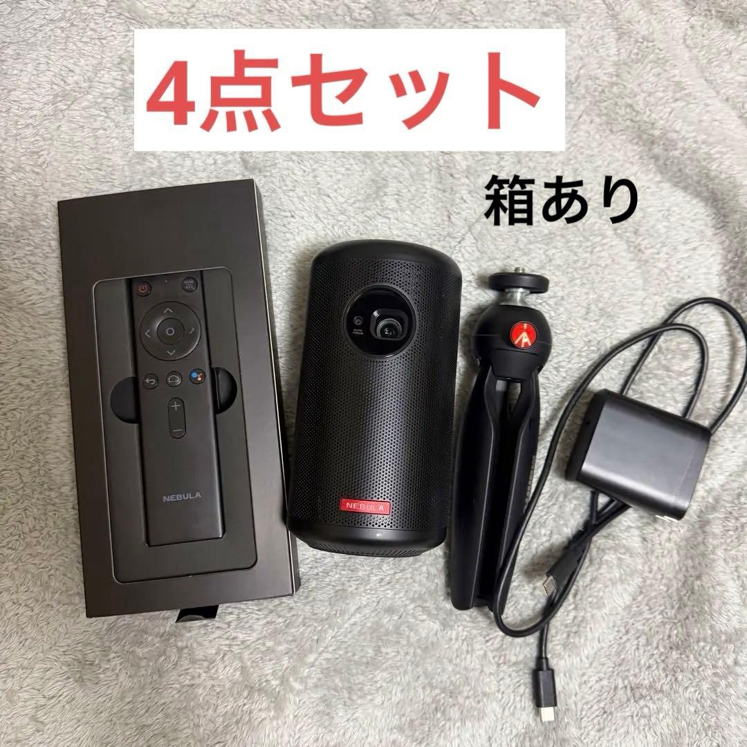【三脚付き】NebulaCapsule Ⅱ ネブラカプセル2 プロジェクター