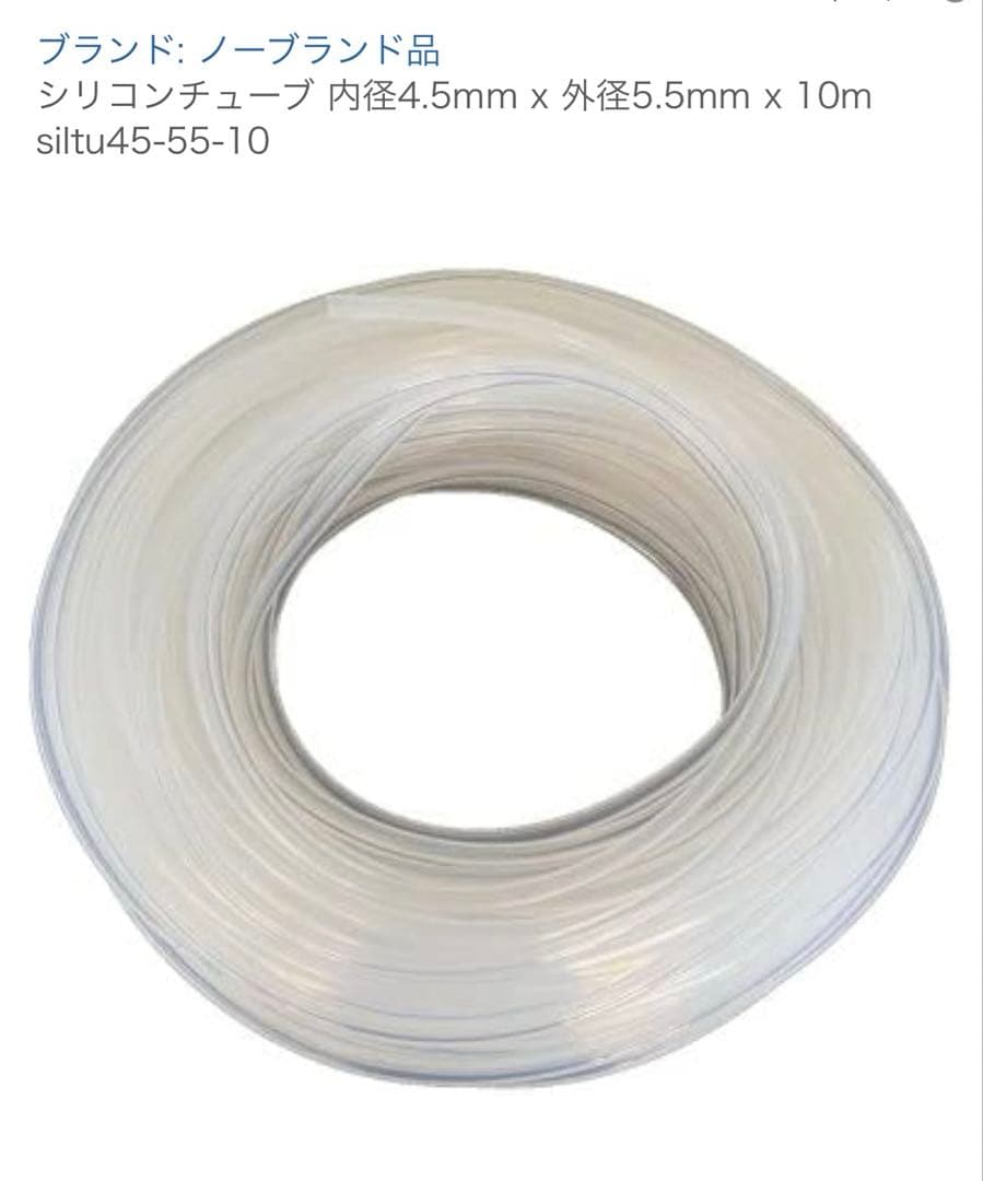 シリコンチューブ 内径4.5mm外径5.5mm10m siltu45-55-10