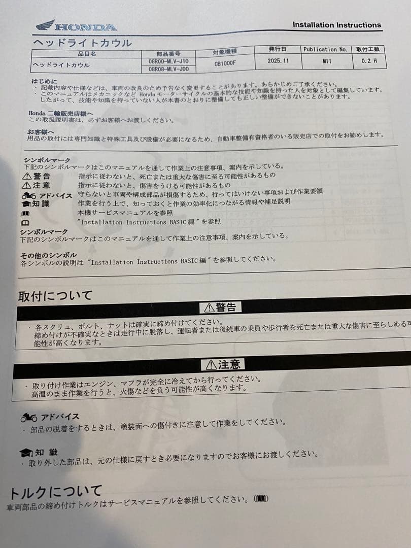 HONDA CB1000F 純正ヘッドライトカウル 新品 黒/赤