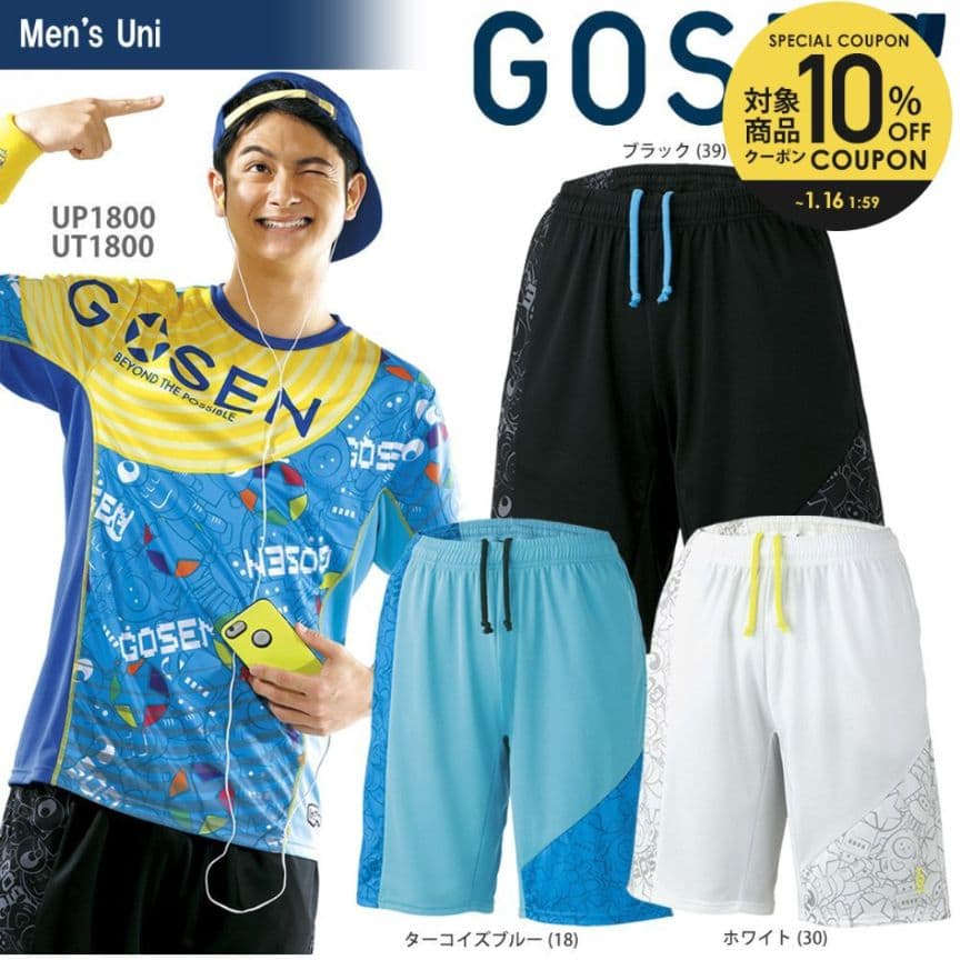 GOSEN　ゴーセン　ファンプラクティス