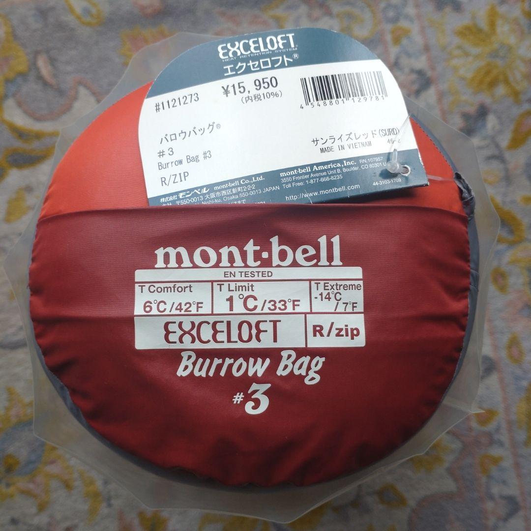 まーさん モンベル バロウバッグ#3 Rzip 2セット