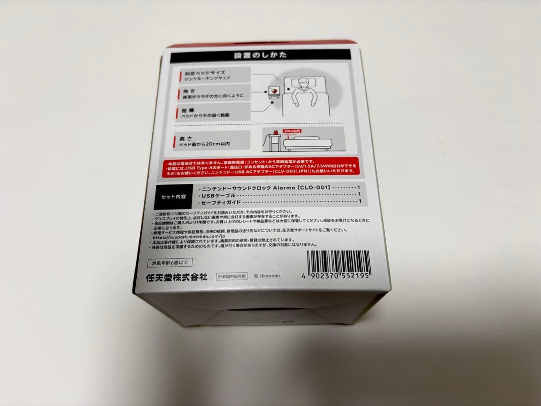 【新品・未開封】Nintendo アラーモ サウンドクロック