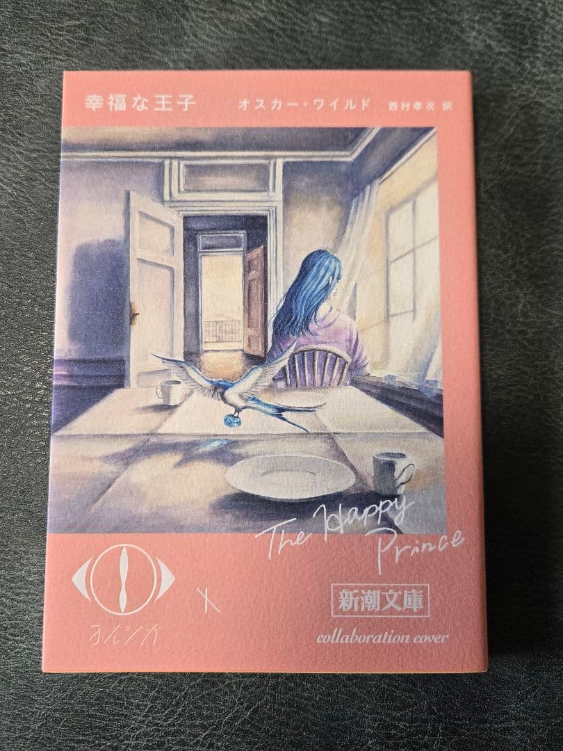 ヨルシカ　 新潮文庫 コラボカバー