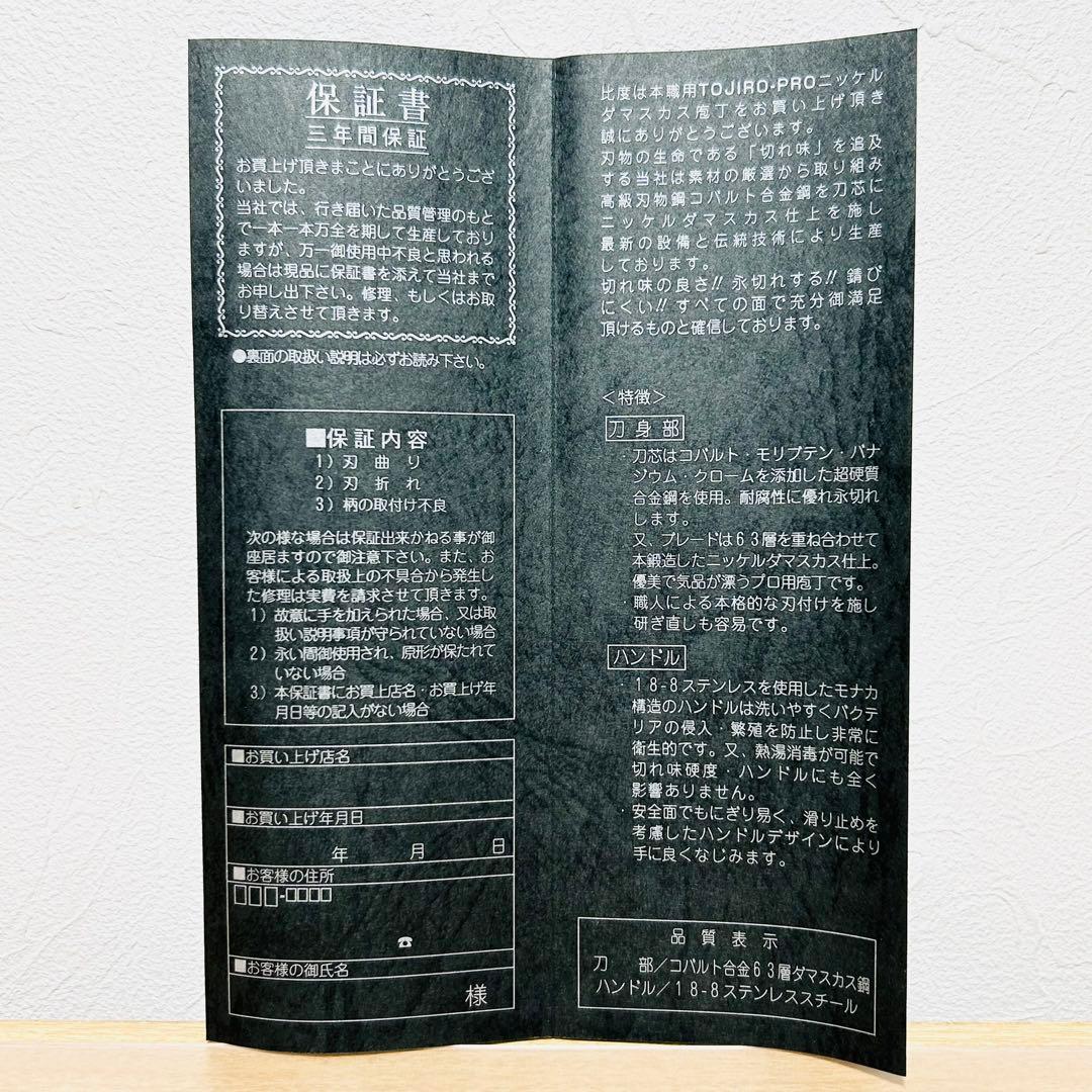 【新品】TOJIRO-PRO 牛刀 210mm ハイエンドモデル F-1032