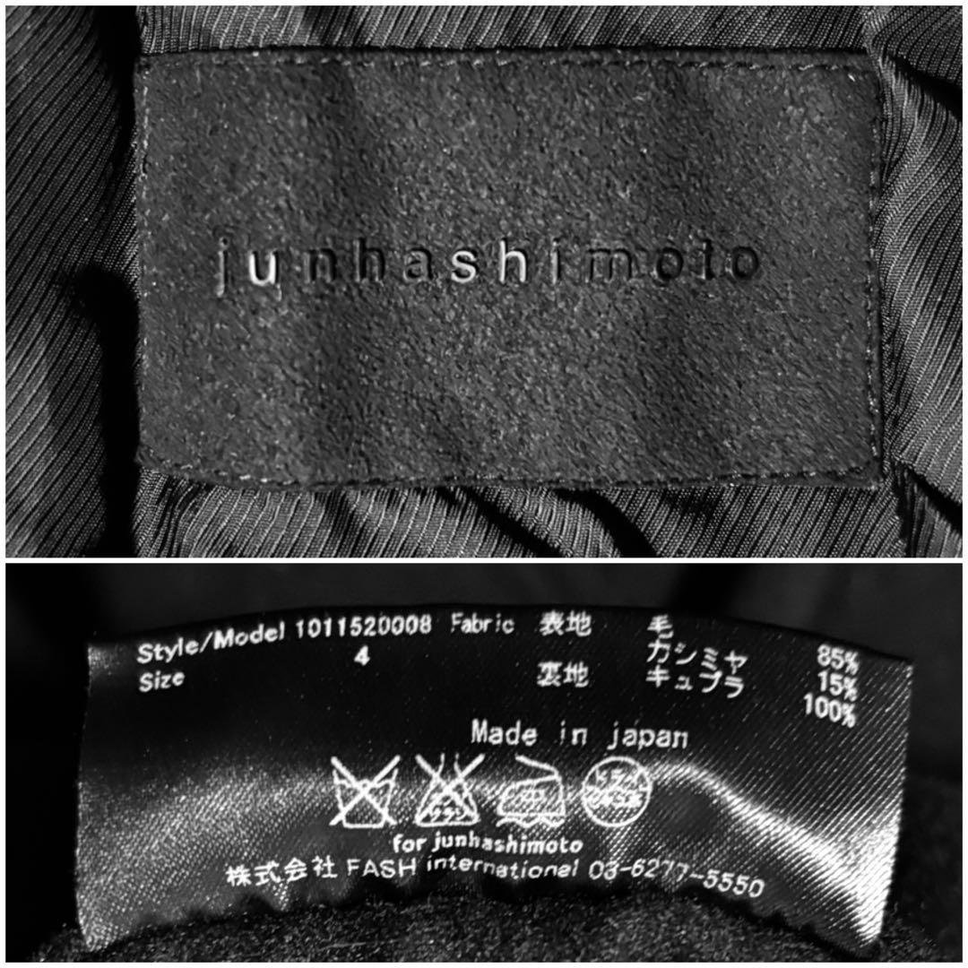 美品 junhashimoto ジュンハシモト 10万円程 カシミヤ ピーコート