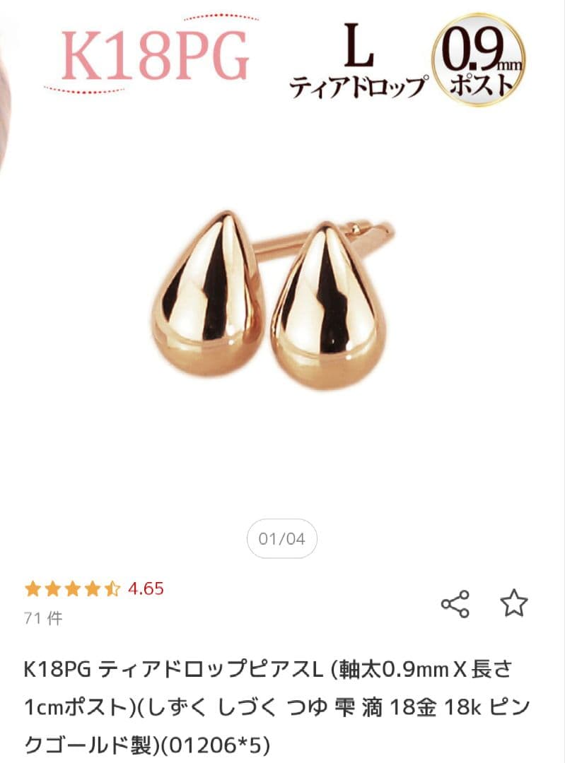 K18 PG carat ティアドロップピアス