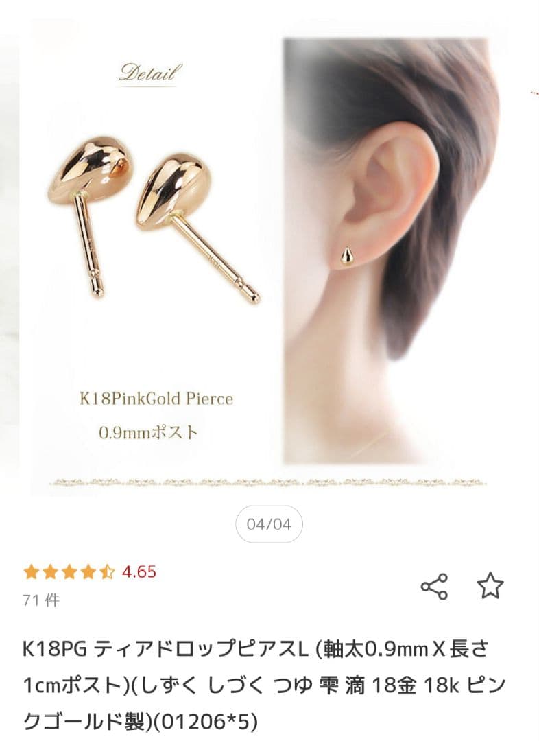K18 PG carat ティアドロップピアス