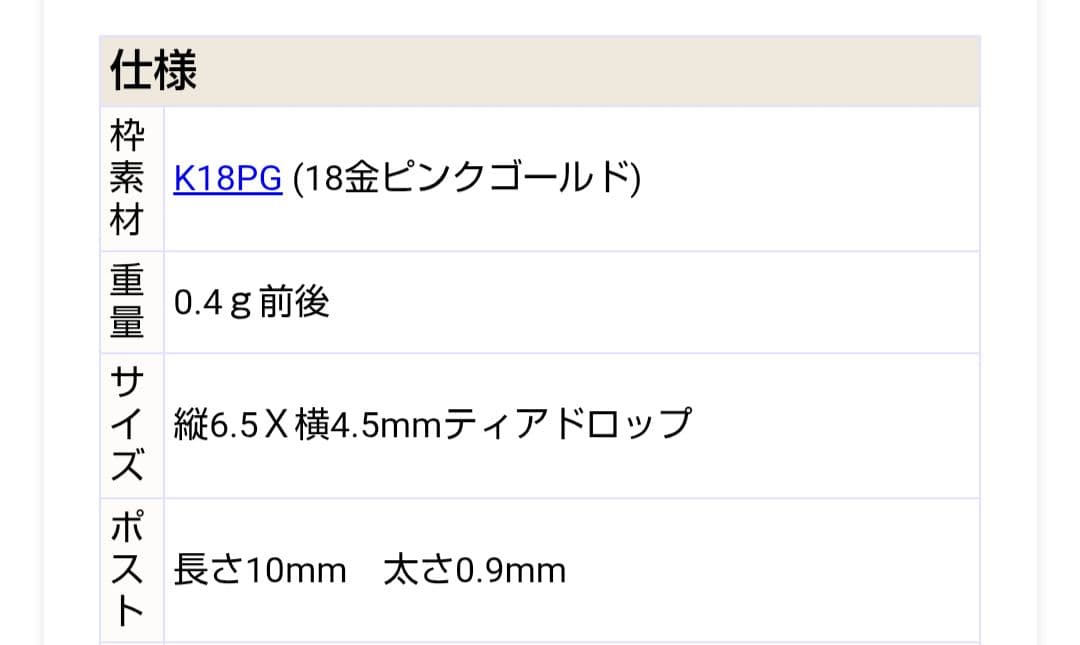 K18 PG carat ティアドロップピアス