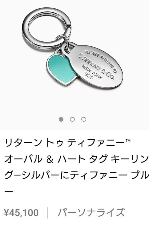 オーバル ＆ ハート タグ キーリング シルバーにティファニー ブルー