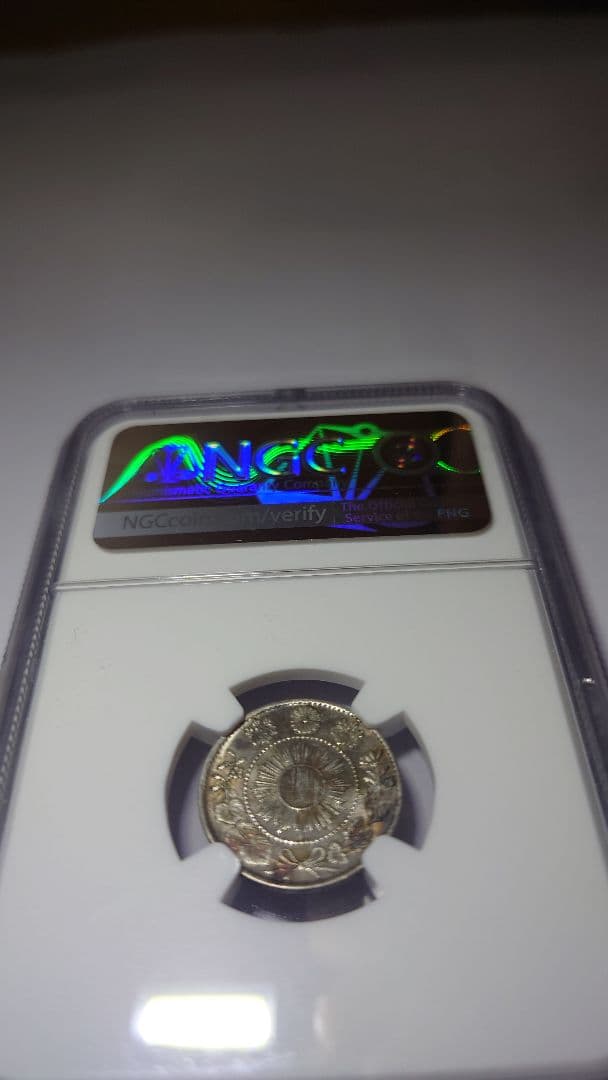 旭日竜10銭銀貨　明治3年(1870)NGC 鑑定済MS62 未使用品